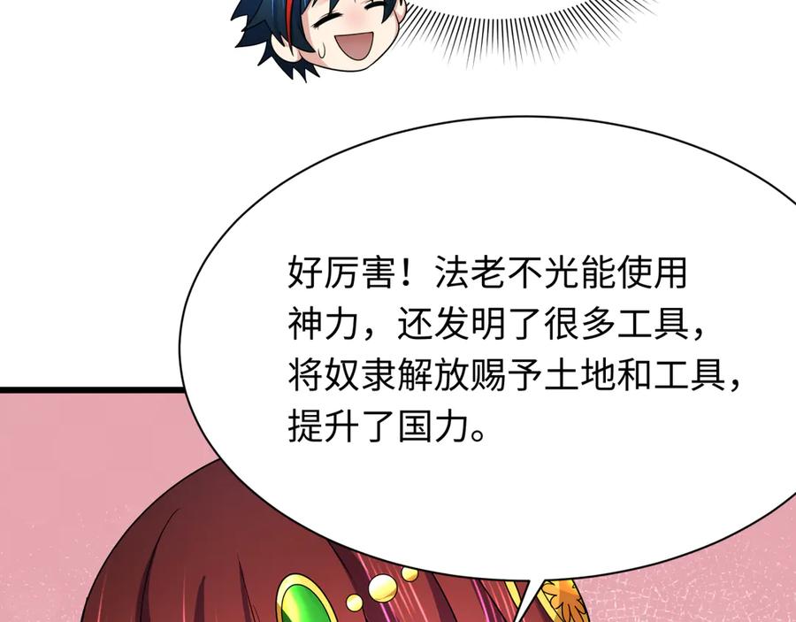 全球诡异时代 第271话 降临！ 第38页