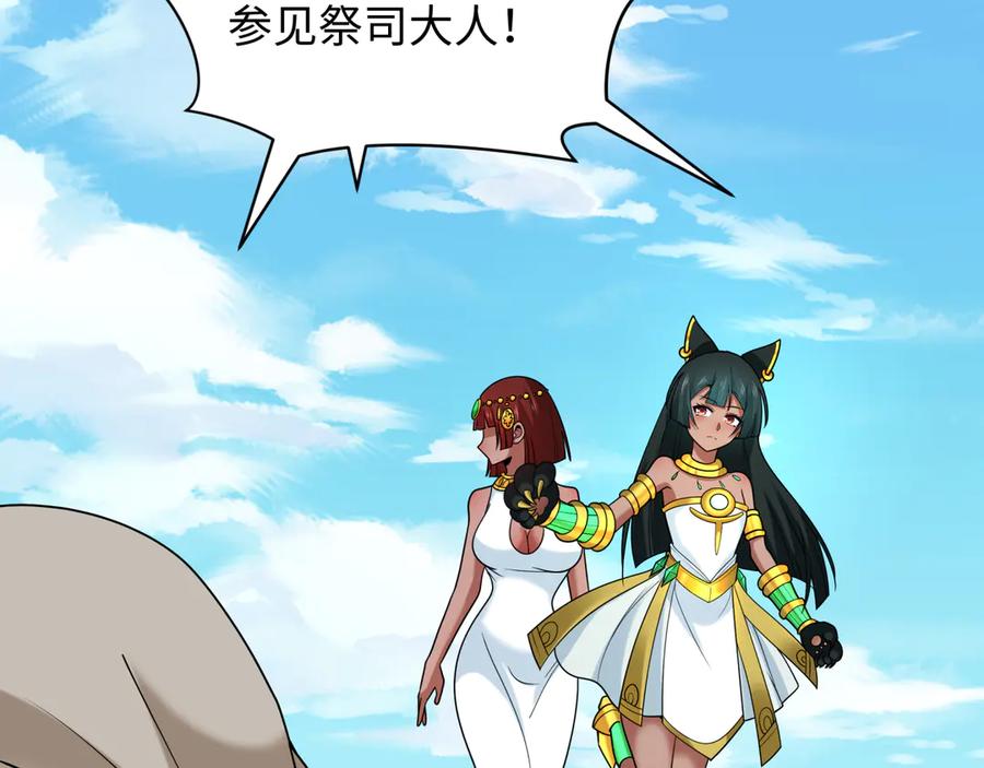 全球诡异时代 第271话 降临！ 第20页