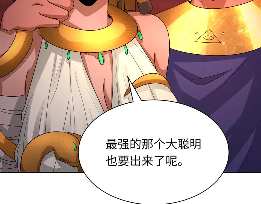 全球诡异时代 第271话 降临！ 第130页