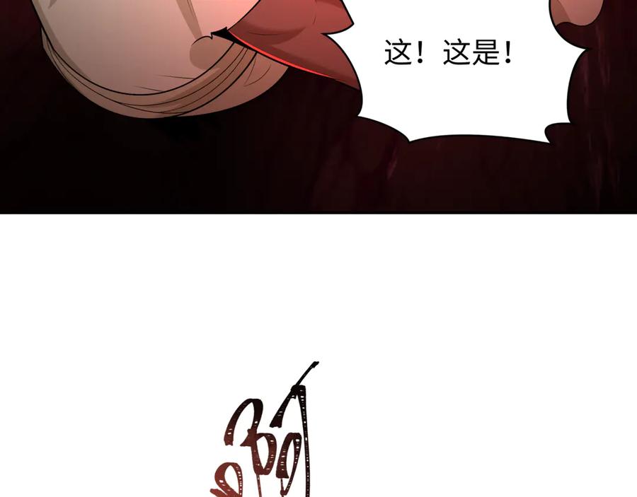 全球诡异时代 第271话 降临！ 第111页
