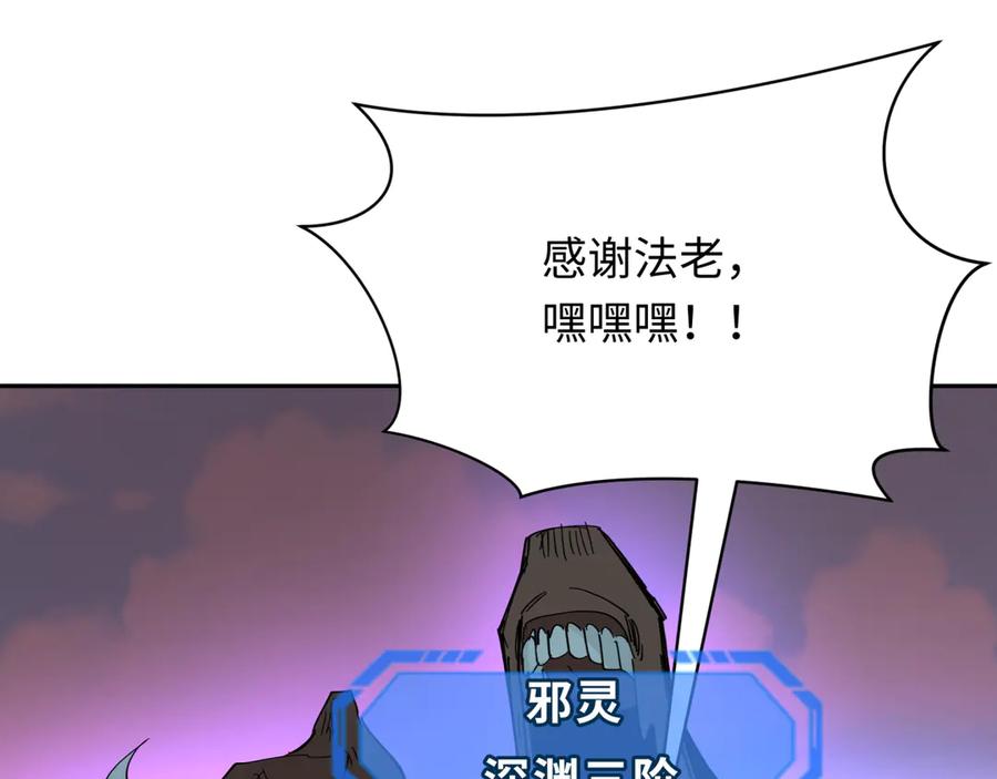 全球诡异时代 第271话 降临！ 第48页