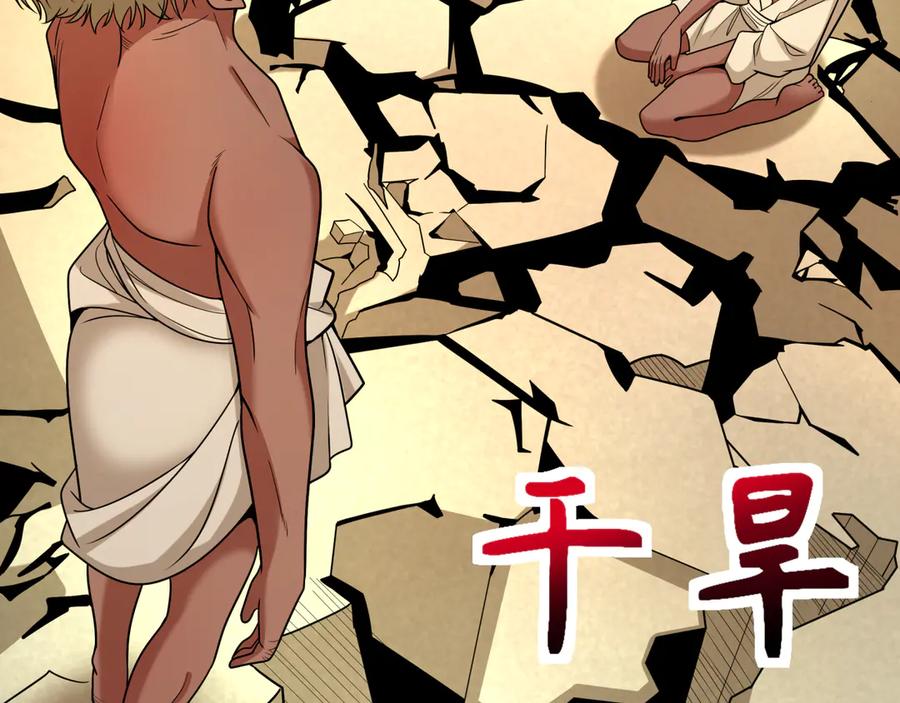 全球诡异时代 第271话 降临！ 第7页