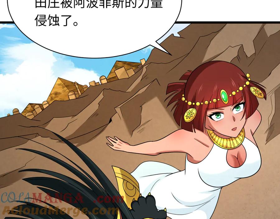 全球诡异时代 第271话 降临！ 第17页