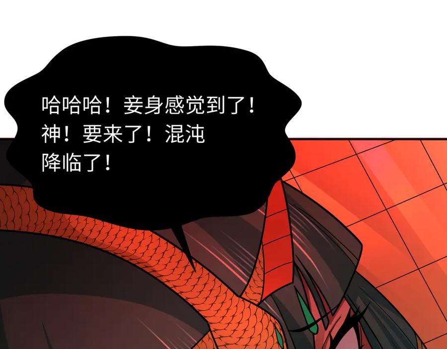 全球诡异时代 第272话 神战开始！ 第139页