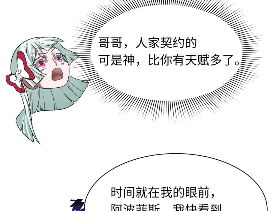 全球诡异时代 第272话 神战开始！ 第59页