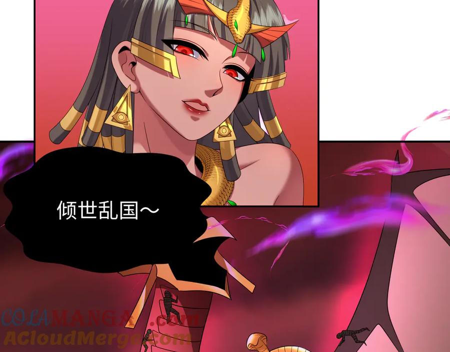 全球诡异时代 第272话 神战开始！ 第105页