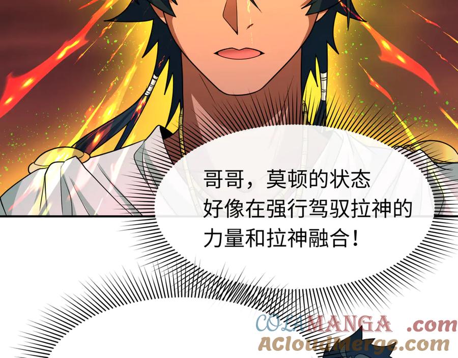 全球诡异时代 第272话 神战开始！ 第57页