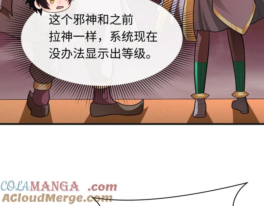 全球诡异时代 第272话 神战开始！ 第17页