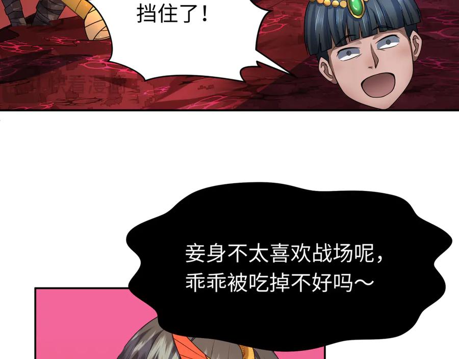 全球诡异时代 第272话 神战开始！ 第84页