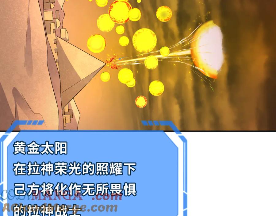全球诡异时代 第272话 神战开始！ 第49页