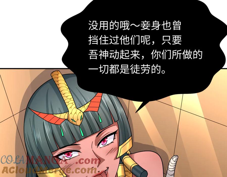 全球诡异时代 第272话 神战开始！ 第137页