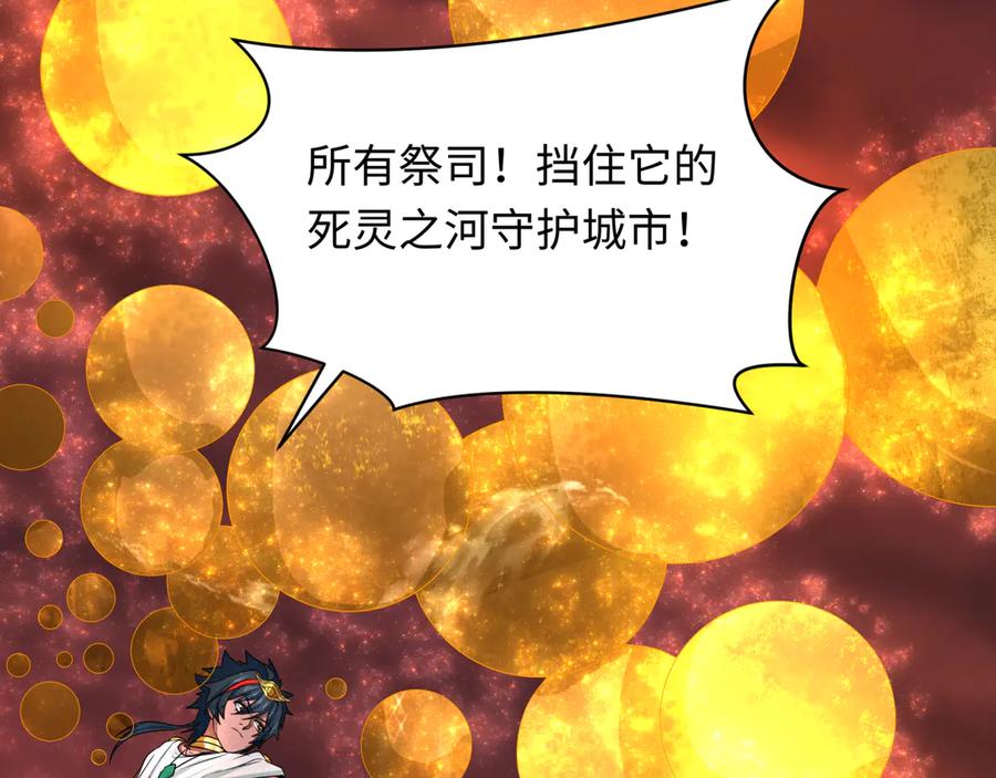全球诡异时代 第272话 神战开始！ 第51页