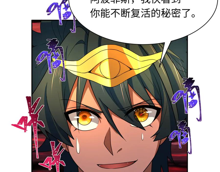 全球诡异时代 第272话 神战开始！ 第60页
