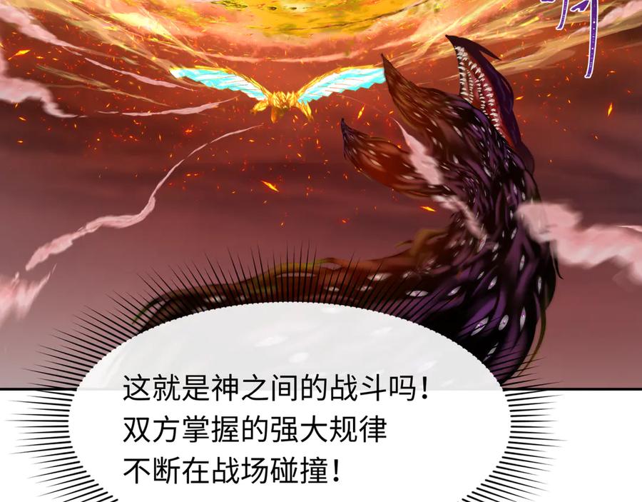 全球诡异时代 第272话 神战开始！ 第178页