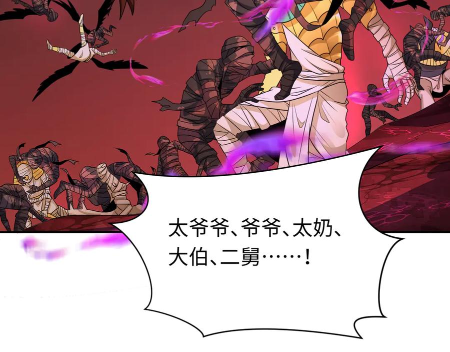 全球诡异时代 第272话 神战开始！ 第87页