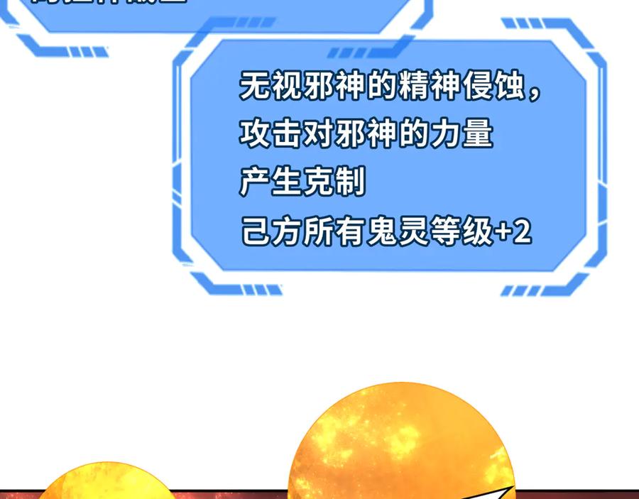 全球诡异时代 第272话 神战开始！ 第50页