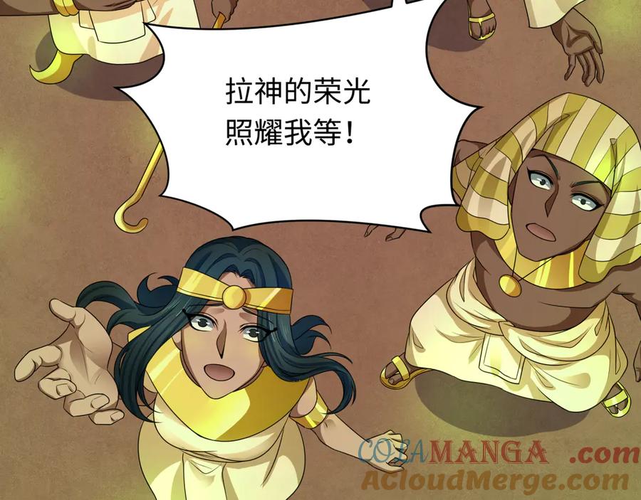 全球诡异时代 第272话 神战开始！ 第45页