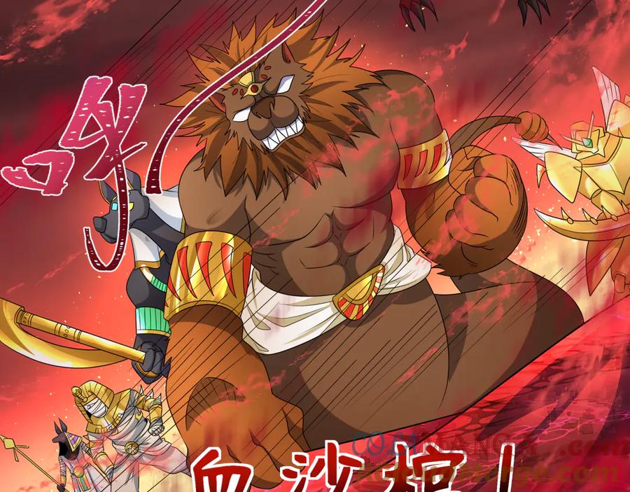 全球诡异时代 第272话 神战开始！ 第97页