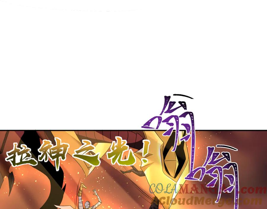 全球诡异时代 第272话 神战开始！ 第113页