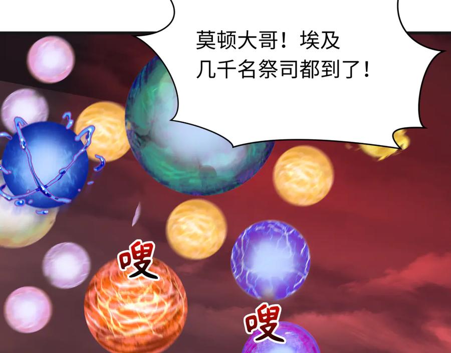 全球诡异时代 第272话 神战开始！ 第18页