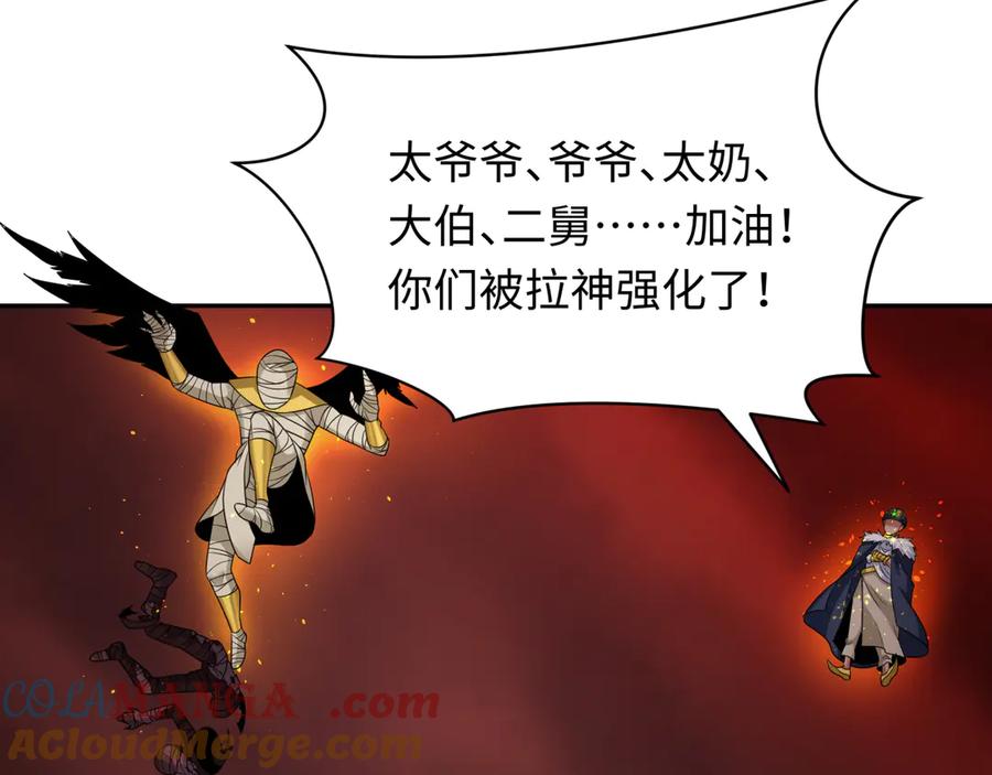 全球诡异时代 第272话 神战开始！ 第69页