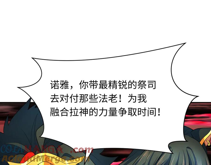 全球诡异时代 第272话 神战开始！ 第53页