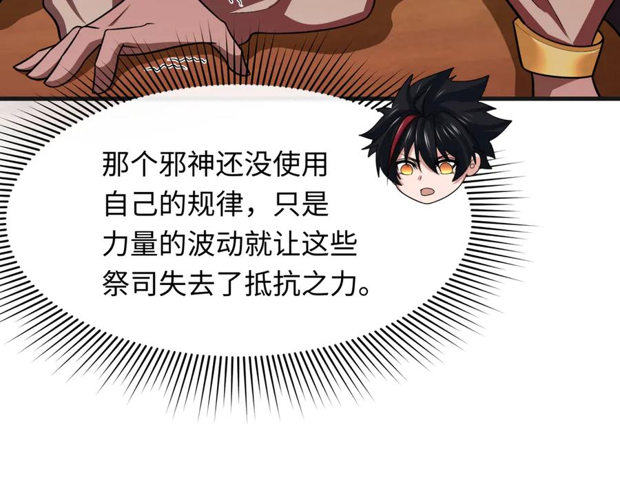 全球诡异时代 第272话 神战开始！ 第23页