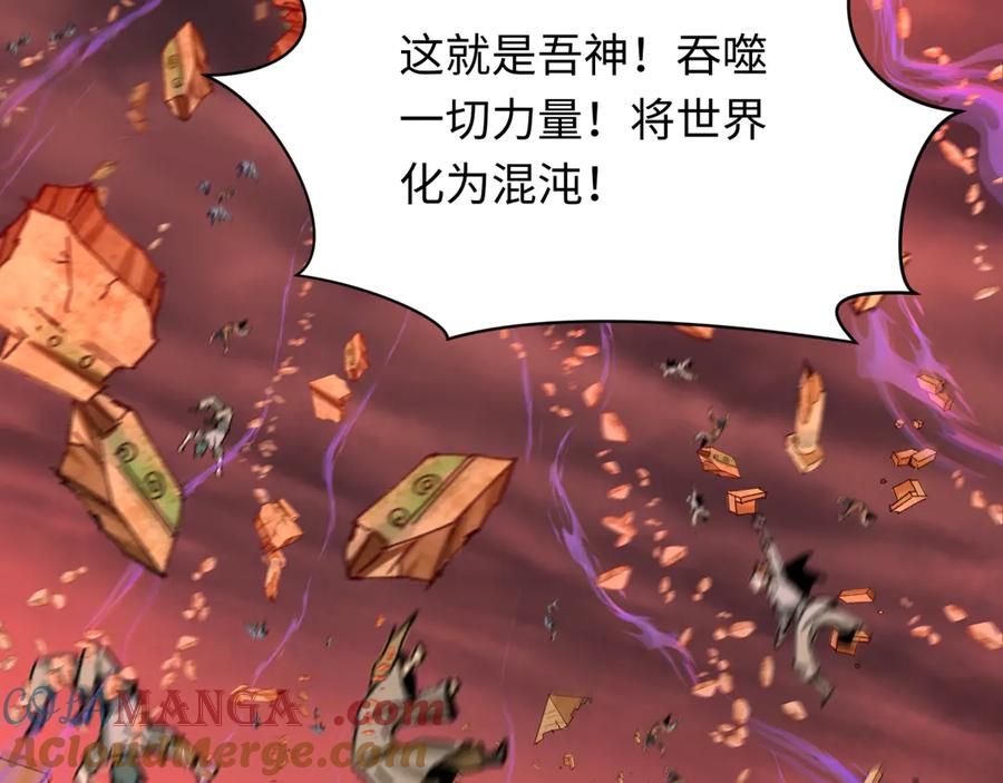 全球诡异时代 第272话 神战开始！ 第145页