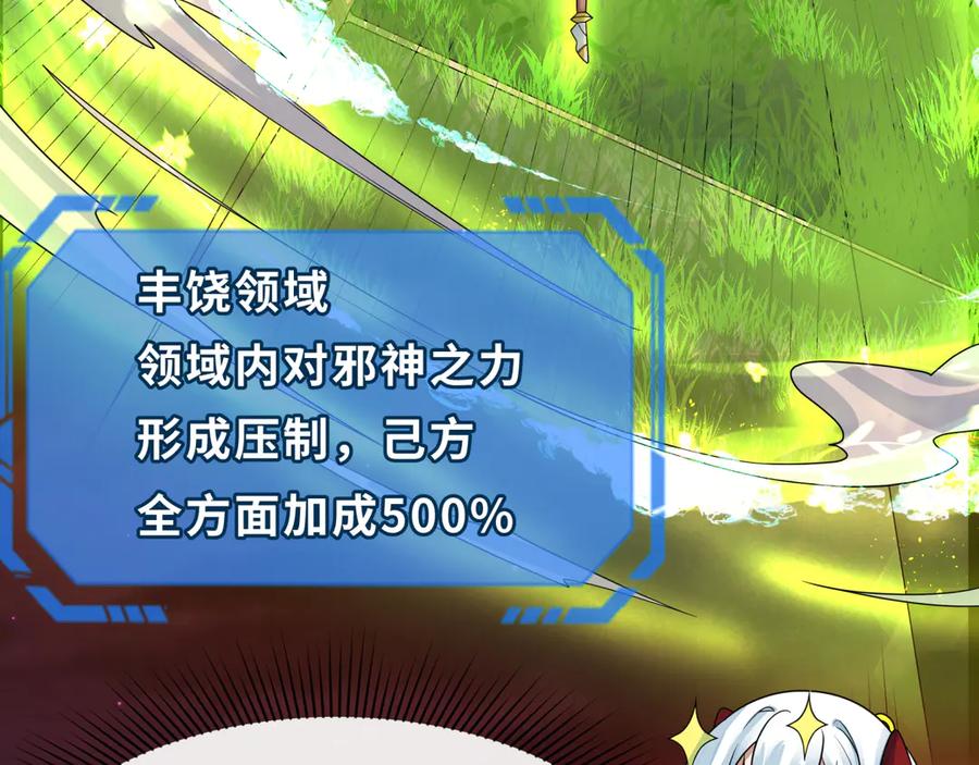 全球诡异时代 第272话 神战开始！ 第135页