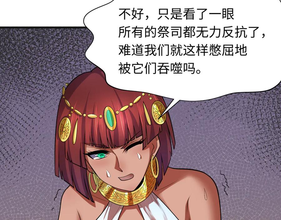 全球诡异时代 第272话 神战开始！ 第28页