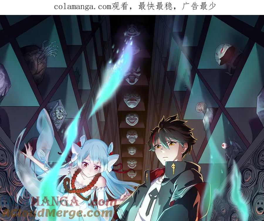 全球诡异时代 第272话 神战开始！ 第1页