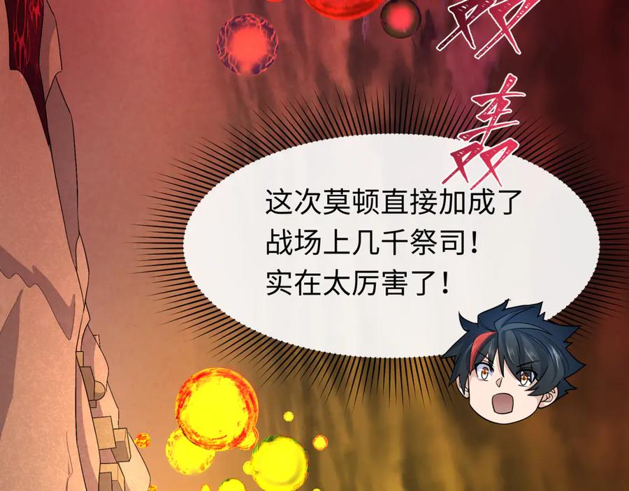全球诡异时代 第272话 神战开始！ 第48页