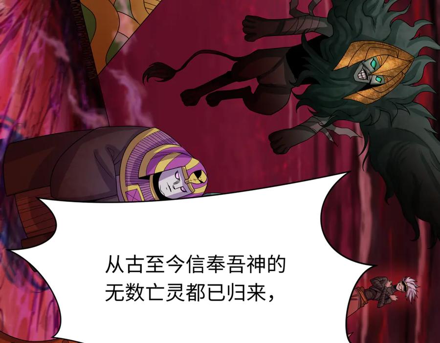 全球诡异时代 第272话 神战开始！ 第8页