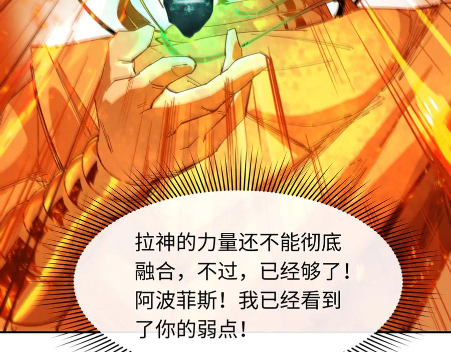 全球诡异时代 第272话 神战开始！ 第154页