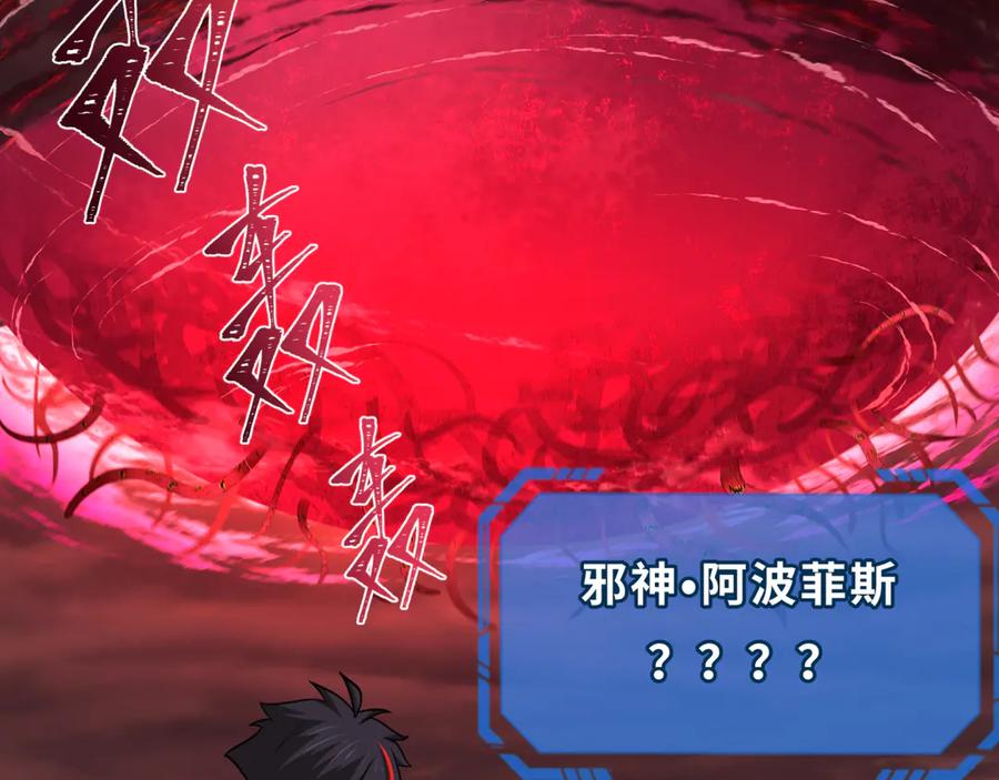 全球诡异时代 第272话 神战开始！ 第15页
