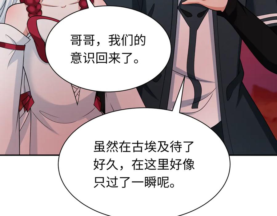 全球诡异时代 第273话 莫顿的计划！ 第112页