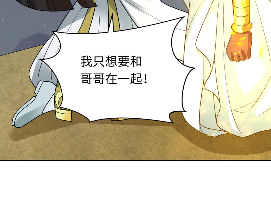 全球诡异时代 第273话 莫顿的计划！ 第92页