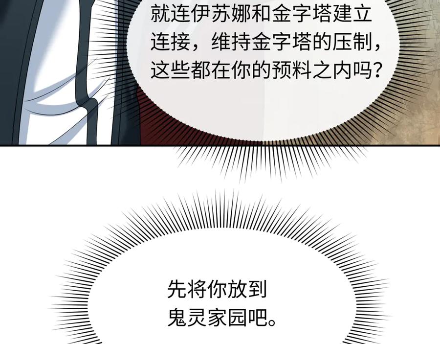 全球诡异时代 第273话 莫顿的计划！ 第118页