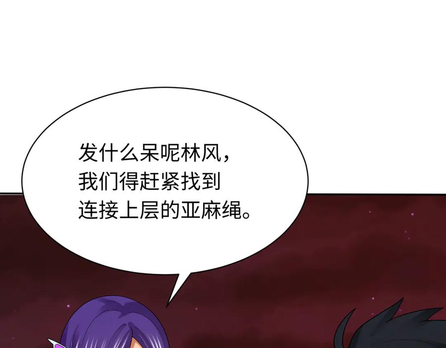 全球诡异时代 第273话 莫顿的计划！ 第123页