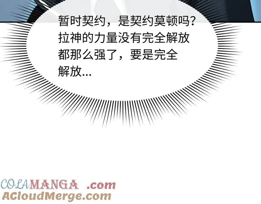 全球诡异时代 第273话 莫顿的计划！ 第121页