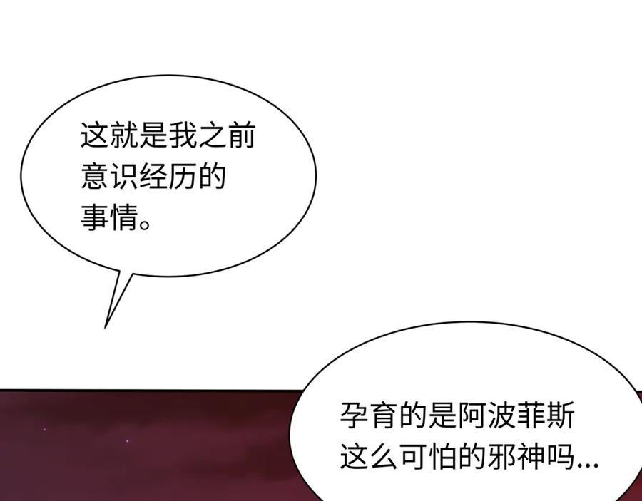 全球诡异时代 第273话 莫顿的计划！ 第134页