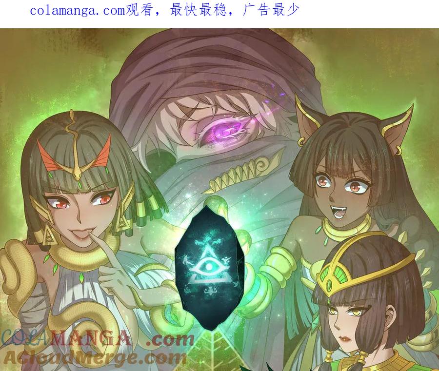 全球诡异时代 第273话 莫顿的计划！ 第1页