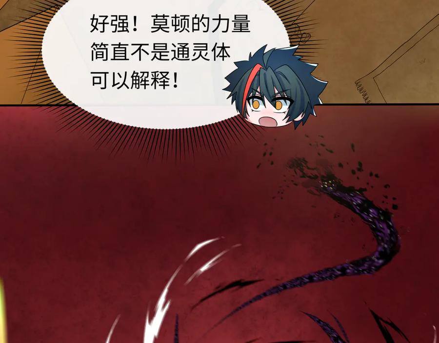 全球诡异时代 第273话 莫顿的计划！ 第11页
