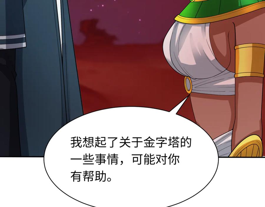 全球诡异时代 第273话 莫顿的计划！ 第139页