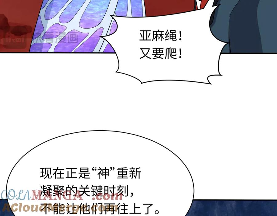 全球诡异时代 第273话 莫顿的计划！ 第125页