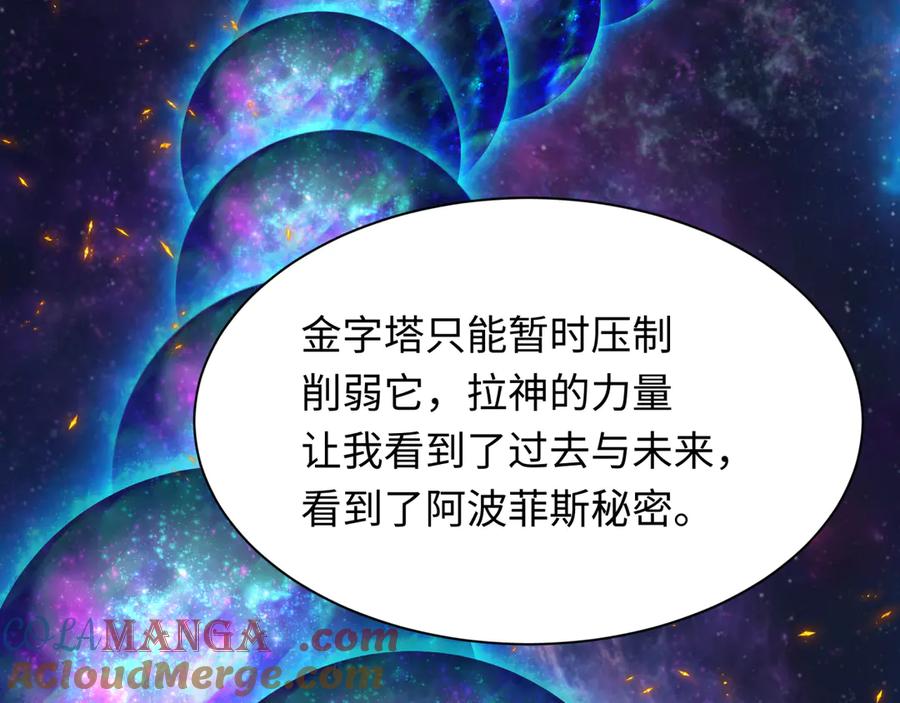 全球诡异时代 第273话 莫顿的计划！ 第73页