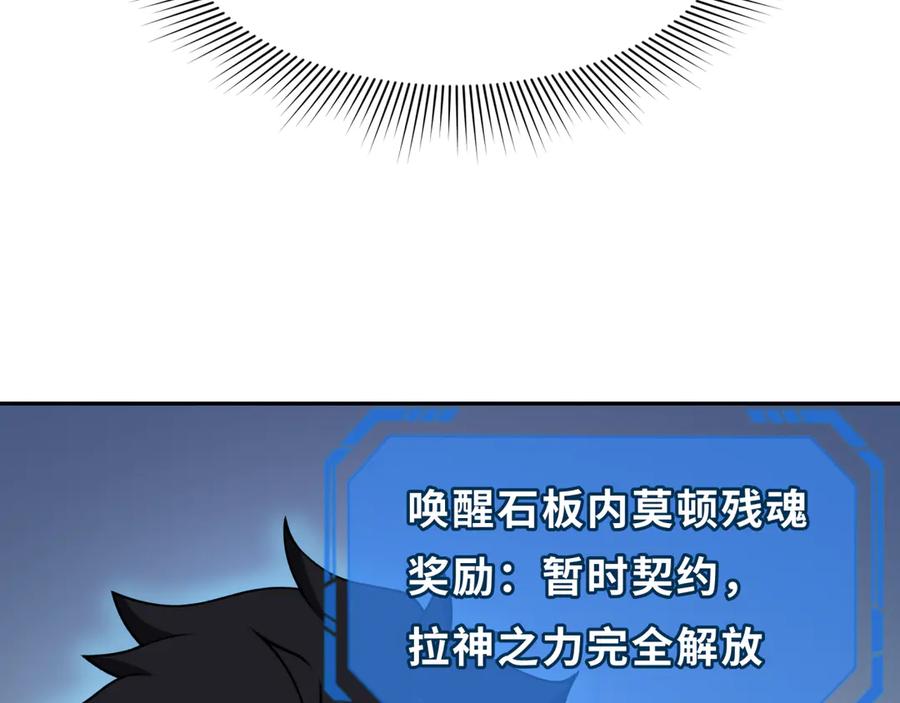 全球诡异时代 第273话 莫顿的计划！ 第119页