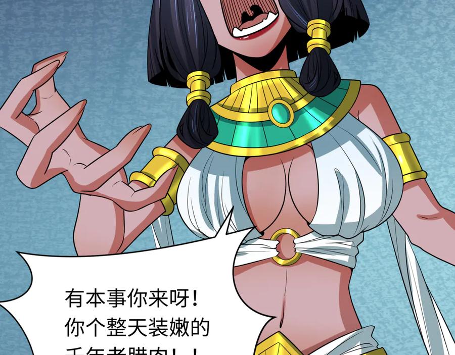 全球诡异时代 第274话 演员请就位！ 第76页