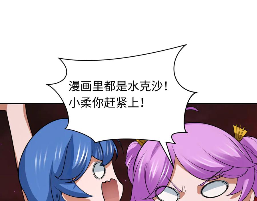 全球诡异时代 第274话 演员请就位！ 第114页