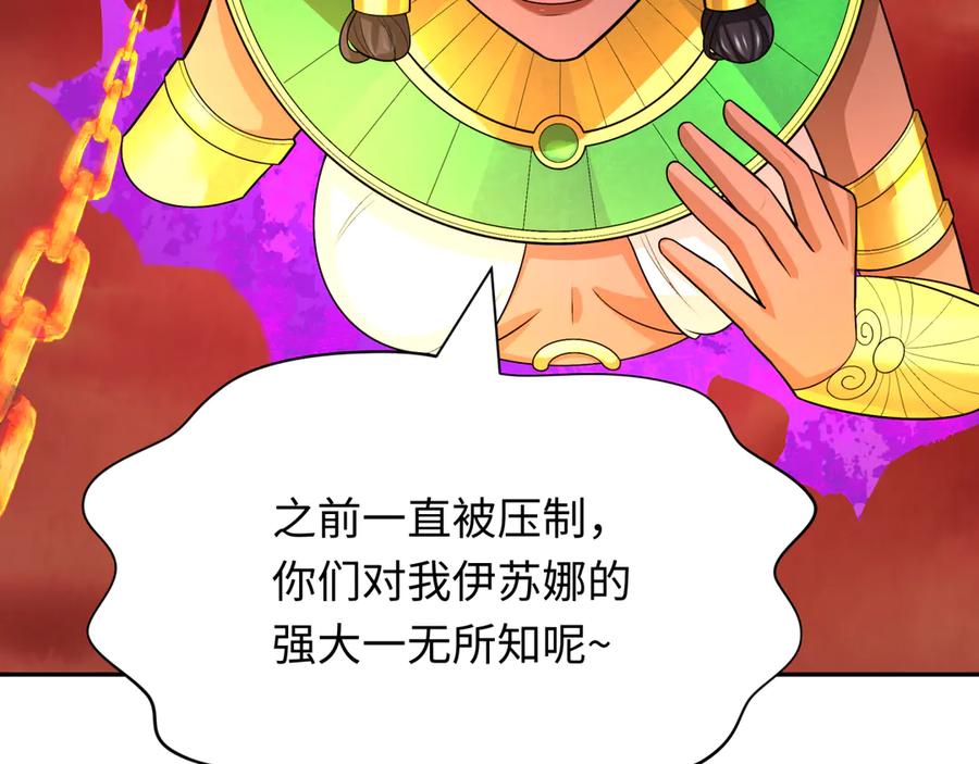 全球诡异时代 第274话 演员请就位！ 第118页